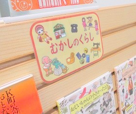 中央館4月『むかしのくらし』のテーマ展示の様子