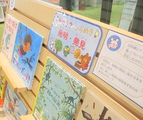 中央館4月『きらめき？ひらめき！発見・発明』のテーマ展示の様子