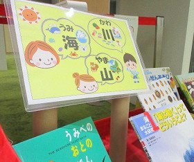 中央館『うみかわやま』テーマ展示の様子