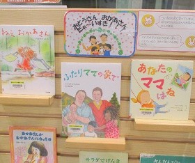 中央館6月『おとうさんおかあさんだぁーいすき』のテーマ展示の様子