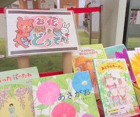 中央館「お花をどうぞ」テーマ展示の様子