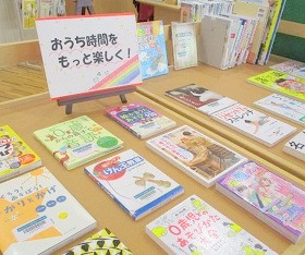 夜久野分館『おうち時間をもっと楽しく 手軽に楽しむ編』テーマ展示の様子