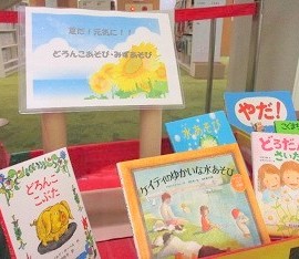 中央館「夏だ！元気にどろんこあそび・みずあそび」テーマ展示の様子