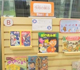 中央館7月『いるの？いないの？おばけ』のテーマ展示の様子