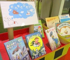 中央館「そらをとびたい」テーマ展示の様子