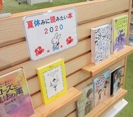 中央館『夏休みに読みたい本2020』特集展示の様子