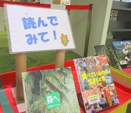 中央館「読んでみて！」テーマ展示の様子