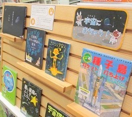 中央館9月『宇宙にむちゅう』のテーマ展示の様子