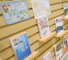 中央館9月『今、考える防災と減災』のテーマ展示の様子