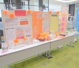 中央館「世界アルツハイマーデー 認知症啓発」テーマ展示の様子