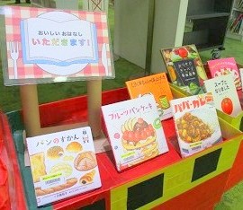 中央館「おいしいおはなし いただきます！」テーマ展示の様子