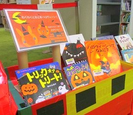 中央館「わくわくどきどきハロウィーン」テーマ展示の様子