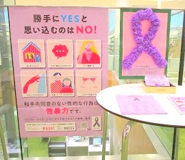 中央館「女性に対する暴力をなくす運動」テーマ展示の様子