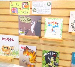 中央館12月『ゆく子（ね）年くる丑（うし）年』のテーマ展示の様子