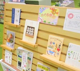 中央館1月『めぐる季節』のテーマ展示の様子