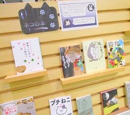 中央館2月『ネコの本』のテーマ展示の様子