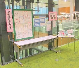 中央館「男女共同参画」テーマ展示を開催している様子