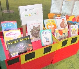 中央館「みーつけた！」展示の写真