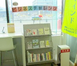 中央館　ビジネス本の常設展示の写真