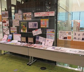 中央館「全国広報コンクール総務大臣賞ダブル受賞記念展」展示の様子