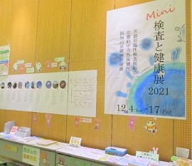 中央館「臨床検査技師 AtoZ」展示の様子