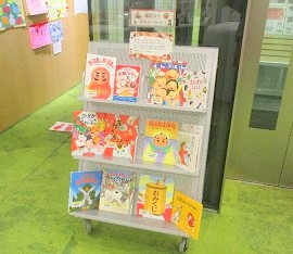 中央館「縁起よく新年をスタート！」展示の様子