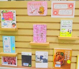 中央館3月『春の息吹を感じて』のテーマ展示の様子