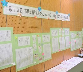 中央館で「家族だんらんの日」手紙・作文集展示をしている様子