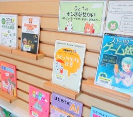 中央館4月『0と1のふしぎな世界~コンピュータ・インターネットになれよう~』のテーマ展示の様子