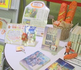 「パンとの出会い~『聖樹のパン』完結記念~」の展示の様子