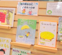 中央館6月『雨の日は、お出掛けが出来ないし、つまんない？』のテーマ展示の様子