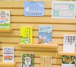 中央館6月『SDGｓを考える』のテーマ展示の様子