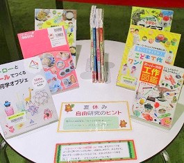 中央館で『夏休み 自由研究のヒント』の展示をしている様子