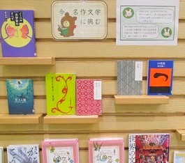 中央館7月『今、名作文学に挑む』のテーマ展示の様子