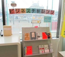 中央館で『読んでおきたい!ビジネス名著』の展示をしている様子