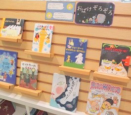 中央館8月『おばけ ぞろぞろ』のテーマ展示の様子