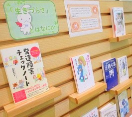 中央館8月『「生きづらさ」とはなにか』のテーマ展示の様子