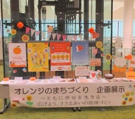 中央館で「オレンジのまちづくり企画展示」をしている様子