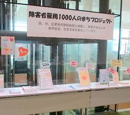 中央館で「障害者雇用支援月間」に関する展示をしている様子