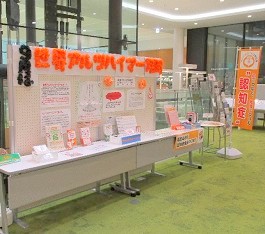 中央館で「世界アルツハイマー月間啓発展示」をしている様子