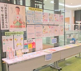中央館で「食品ロス削減&消費生活に関する啓発展示」をしている様子