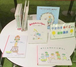 中央館で「やまわきゆりこさん　追悼展示」をしている様子