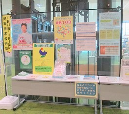 中央館で「犯罪被害者週間における啓発展示」を行っている様子