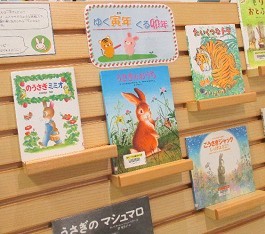 中央館12月『ゆく寅年　くる卯年』のテーマ展示の様子