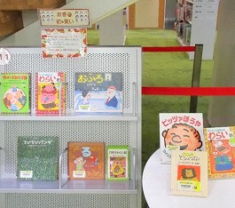 中央館で「新春 初笑い」の展示をしている様子