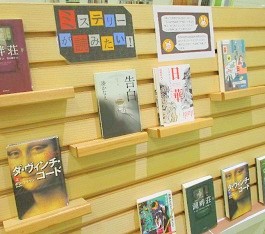 中央館1月『ミステリーが読みたい！』のテーマ展示の様子