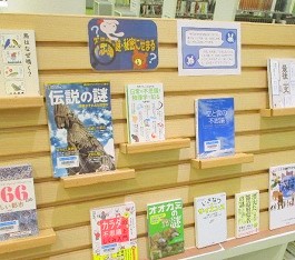 中央館3月『不思議・謎・秘密にせまる』のテーマ展示の様子