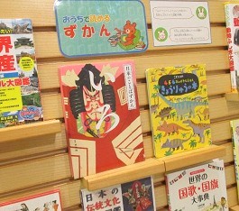 中央館5月『おうちで読める ずかん』のテーマ展示の様子