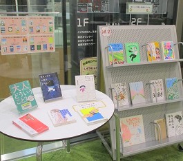 中央館6月『若い人に贈る読書のすすめ』のテーマ展示の様子