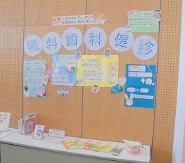「歯科健診を受診しましょう」展示の様子